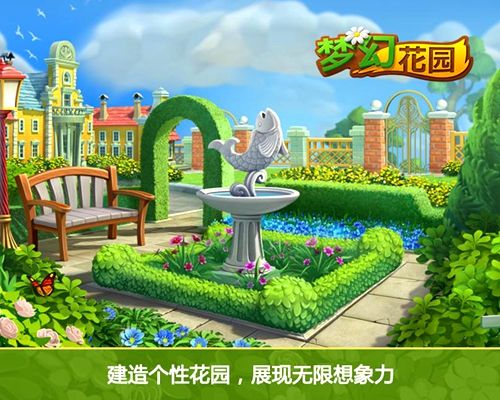 梦幻花园3