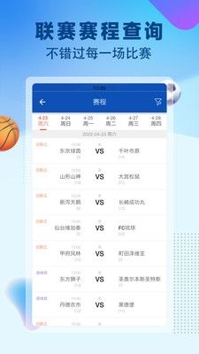 赛球探软件宣传图