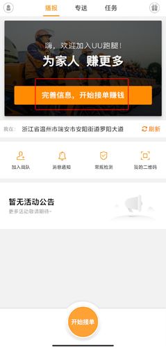 uu跑腿跑男版图片1