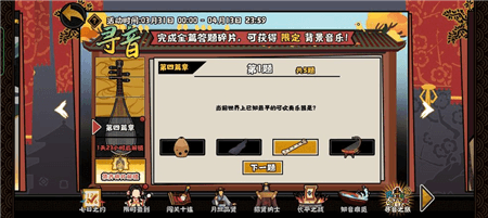 《无悔华夏》寻音之旅第四篇章答案 无悔华夏寻音之旅第四篇章怎么答