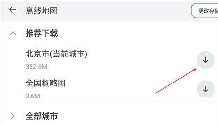 怎么下载离线地图配图3