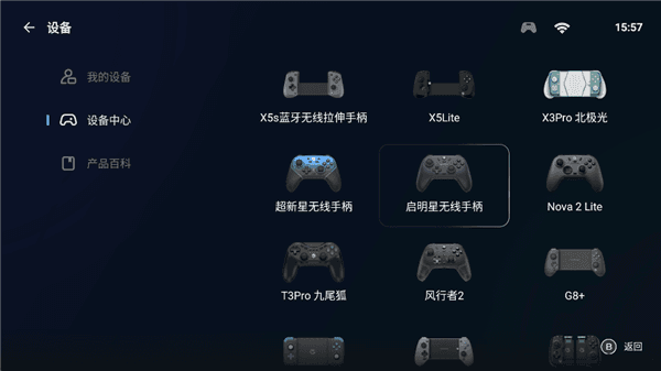 如何添加手柄设备配图3