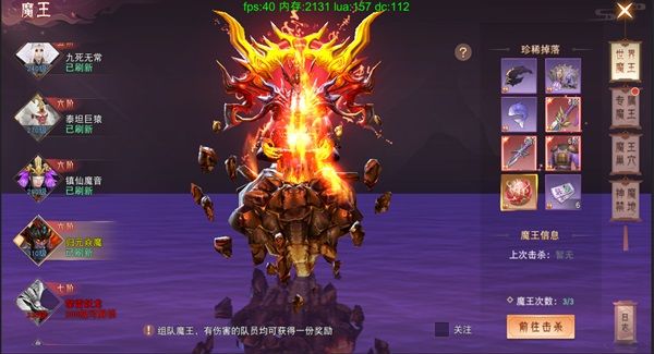 魔王BOSS介绍配图1