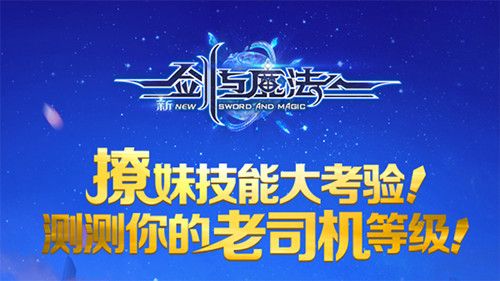新剑与魔法宣传图