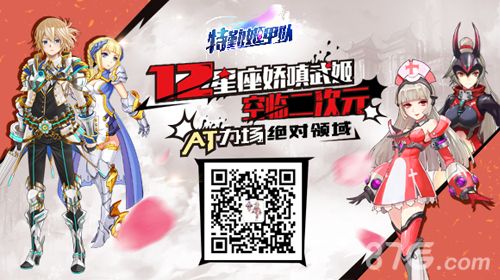 特勤姬甲队宣传图