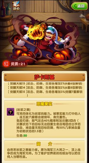 赤犬-萨卡斯基