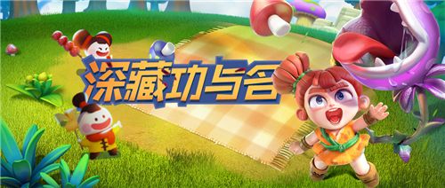 《野蛮人大作战》深藏功与名,随宠搭配推荐 《野蛮人大作战》深藏功与名,随宠搭配推荐