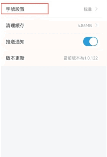 香港商报怎么调整字体大小3