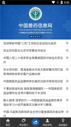 国家兽药综合查询app宣传图