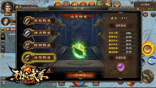 烈焰武尊7