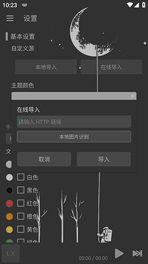 怎么添加音源配图3