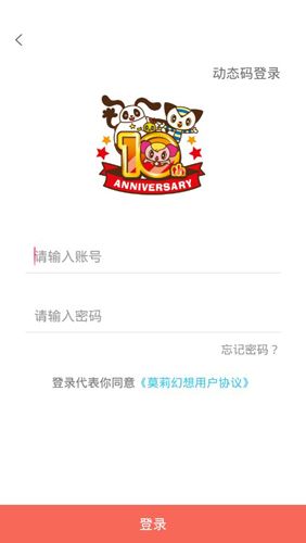 莫莉幻想APP2