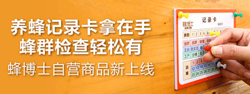蜂博士