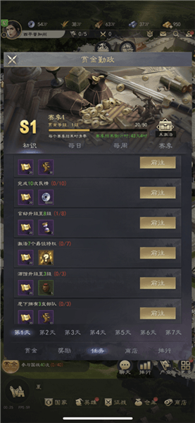 赏金勤政系统攻略配图4