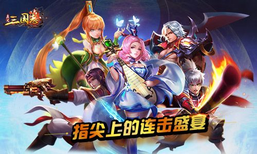 奥义三国志
