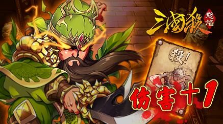 怒焰三国杀宣传图5