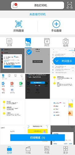 奔图打印app12