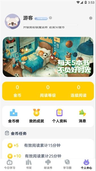 牛津分级伴读app免费版宣传图