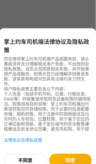 掌上约车司机APP怎么开启悬浮窗配图1