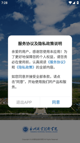 永州职院APP软件图片7