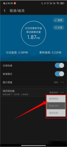 UC浏览器极速版网页预加载设置方法5