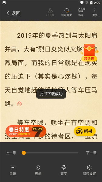 怎么下载小说配图5