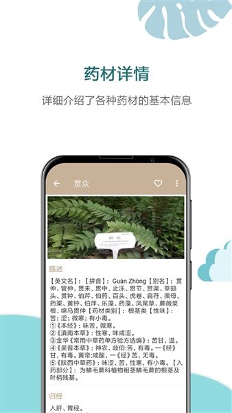 中草药宝典最新版宣传图