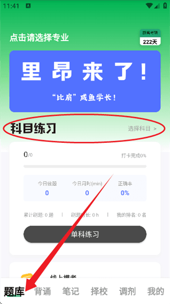 码虫刷题app怎么使用配图1
