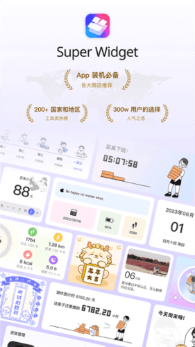Super Widget app宣传图