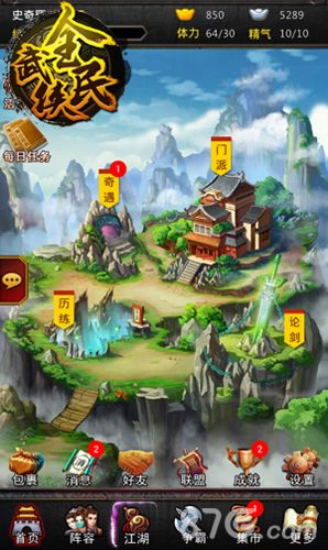 全民武侠双11脱光活动3
