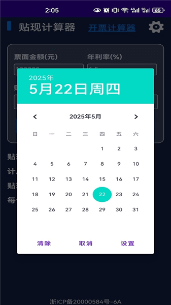正信贴现计算器官方正版宣传图