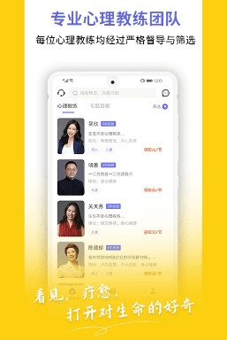 黄仕明心理app2