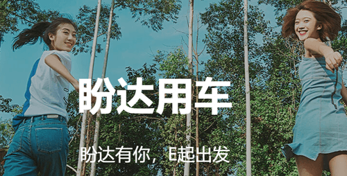 盼达用车app图片2