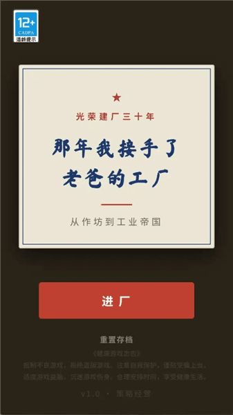 那年我接手了老爸的工厂宣传图