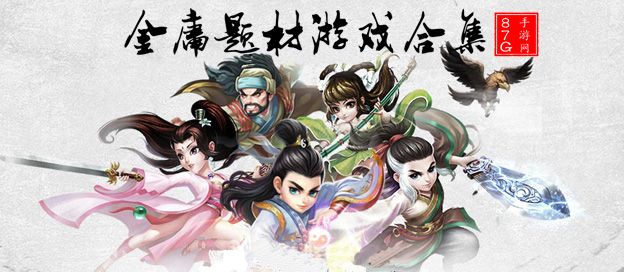 金庸游戏大全