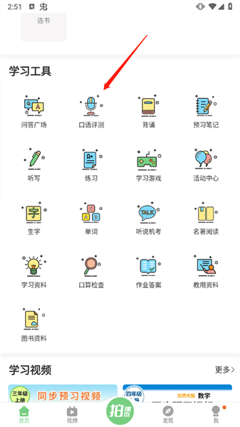 怎么跟读配图1