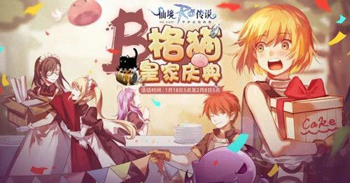 仙境传说RO:守护永恒的爱