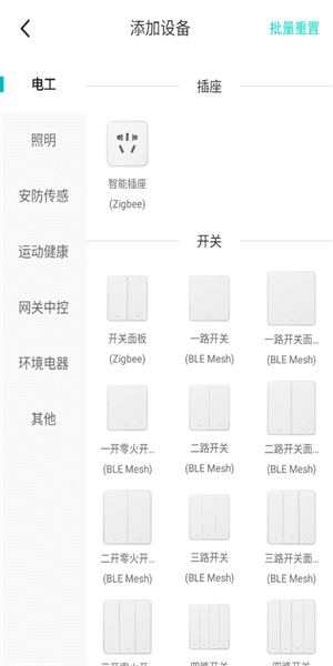 雅观智能app4