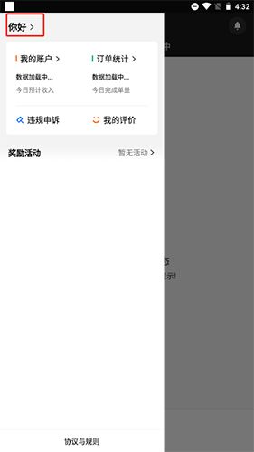 美团众包手机版19