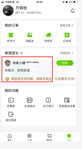 十荟团怎么用软件联系团长步骤1
