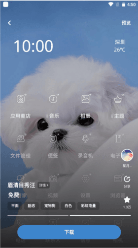 i主题免费版图片4