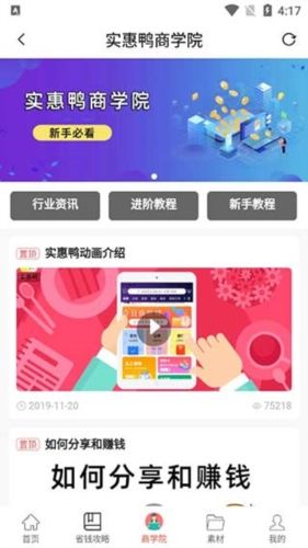 实惠鸭app2