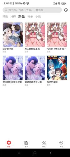 波尔漫画官方手机版app图片5