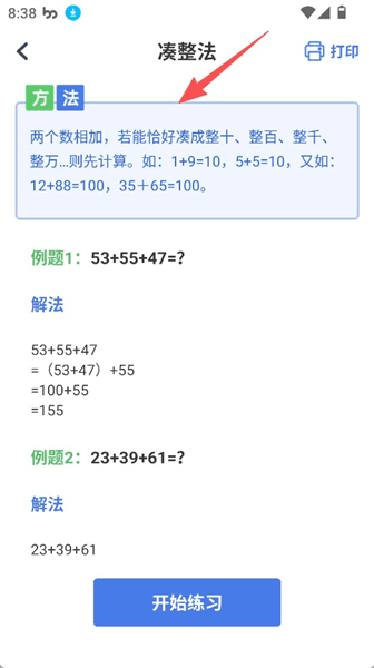 怎么做练习配图3