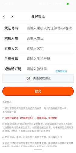 九元航空怎么开发票2