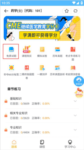 医考拉app免费题库在哪3