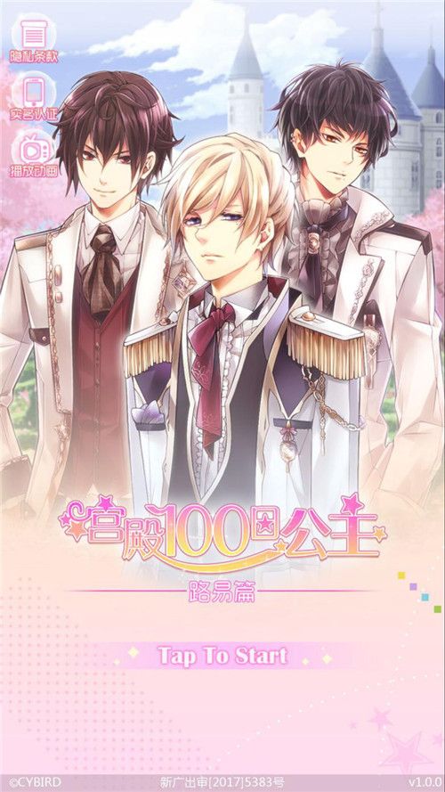 宫殿:100日公主-路易篇