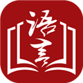 上海语协app