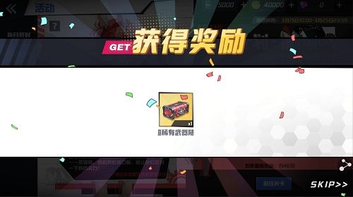 「新型武装开发计划」奖励预览