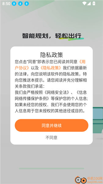 如何查询附近公交站点的定位导航配图1